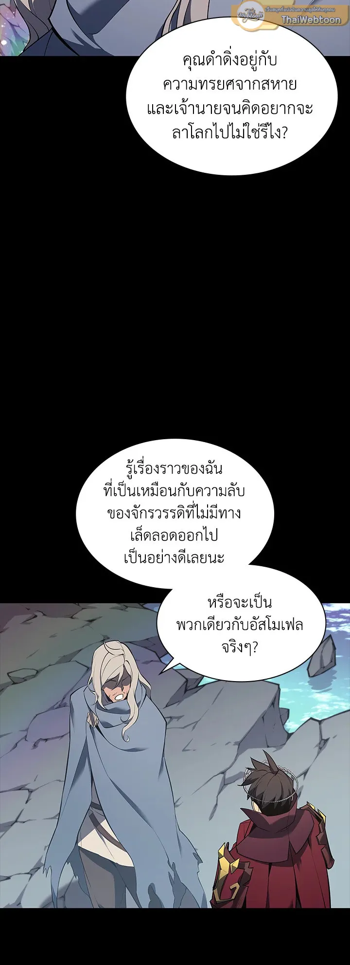 Overgeared ตอนที่ 109 หน้า 67