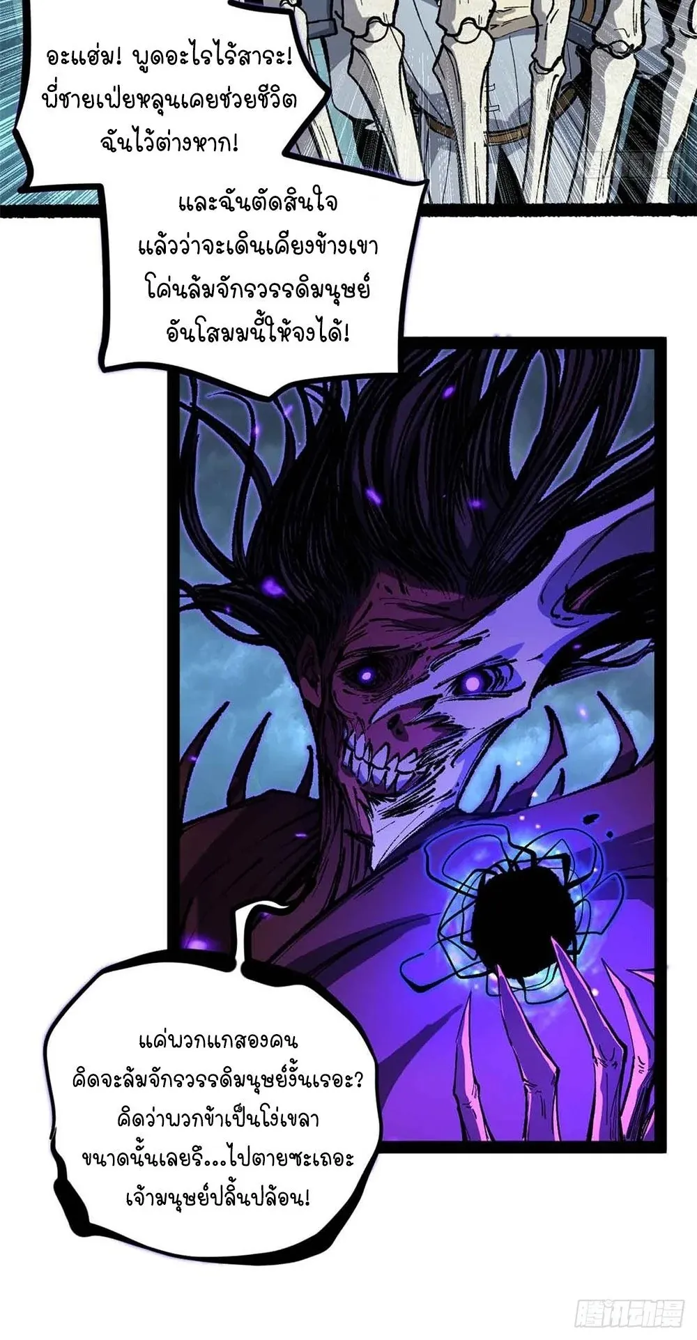 Gatekeeper of the Boundless Worlds ตอนที่ 49 หน้า 7