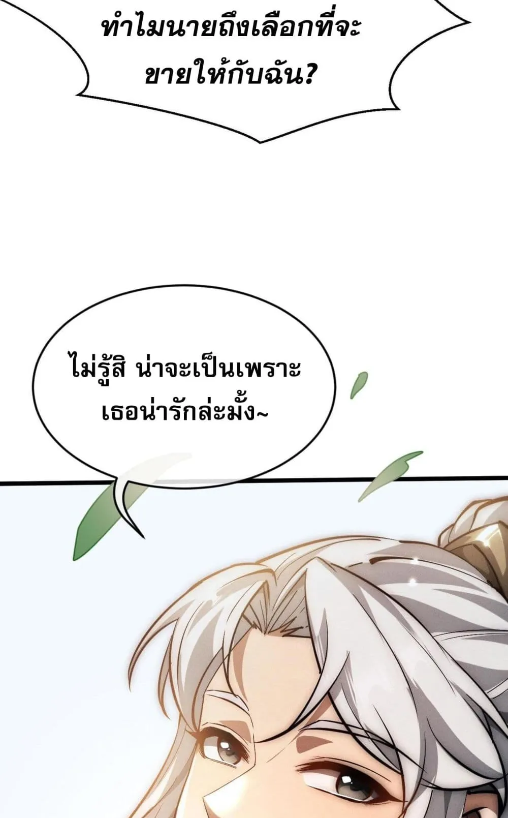 Full-Time Swordsman ตอนที่ 3 หน้า 21