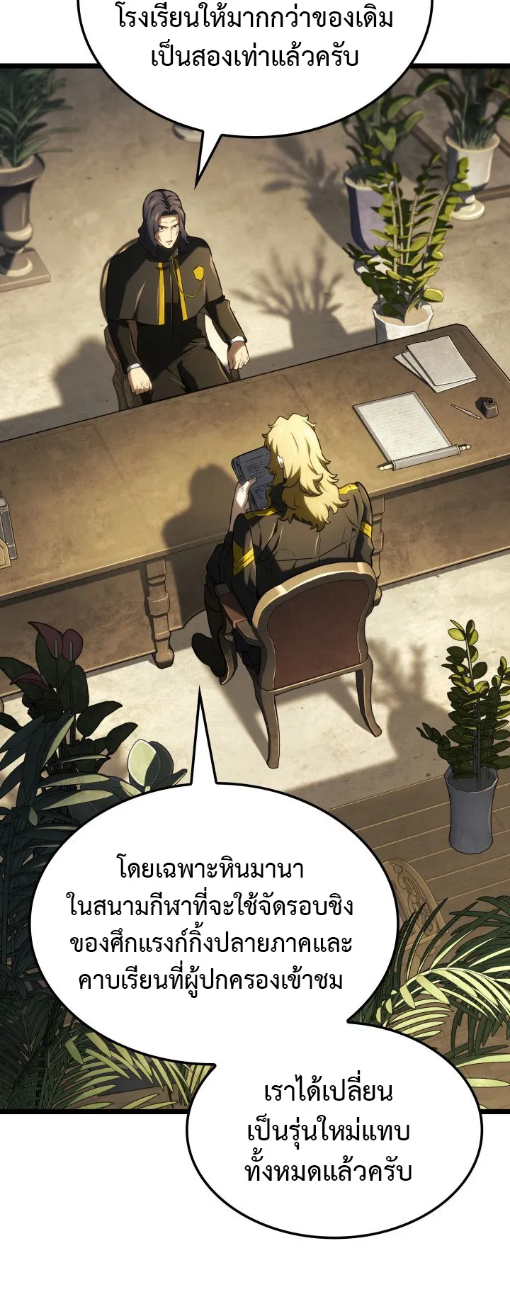 Revenge of the Iron-Blooded Sword Hound ตอนที่ 145 หน้า 59