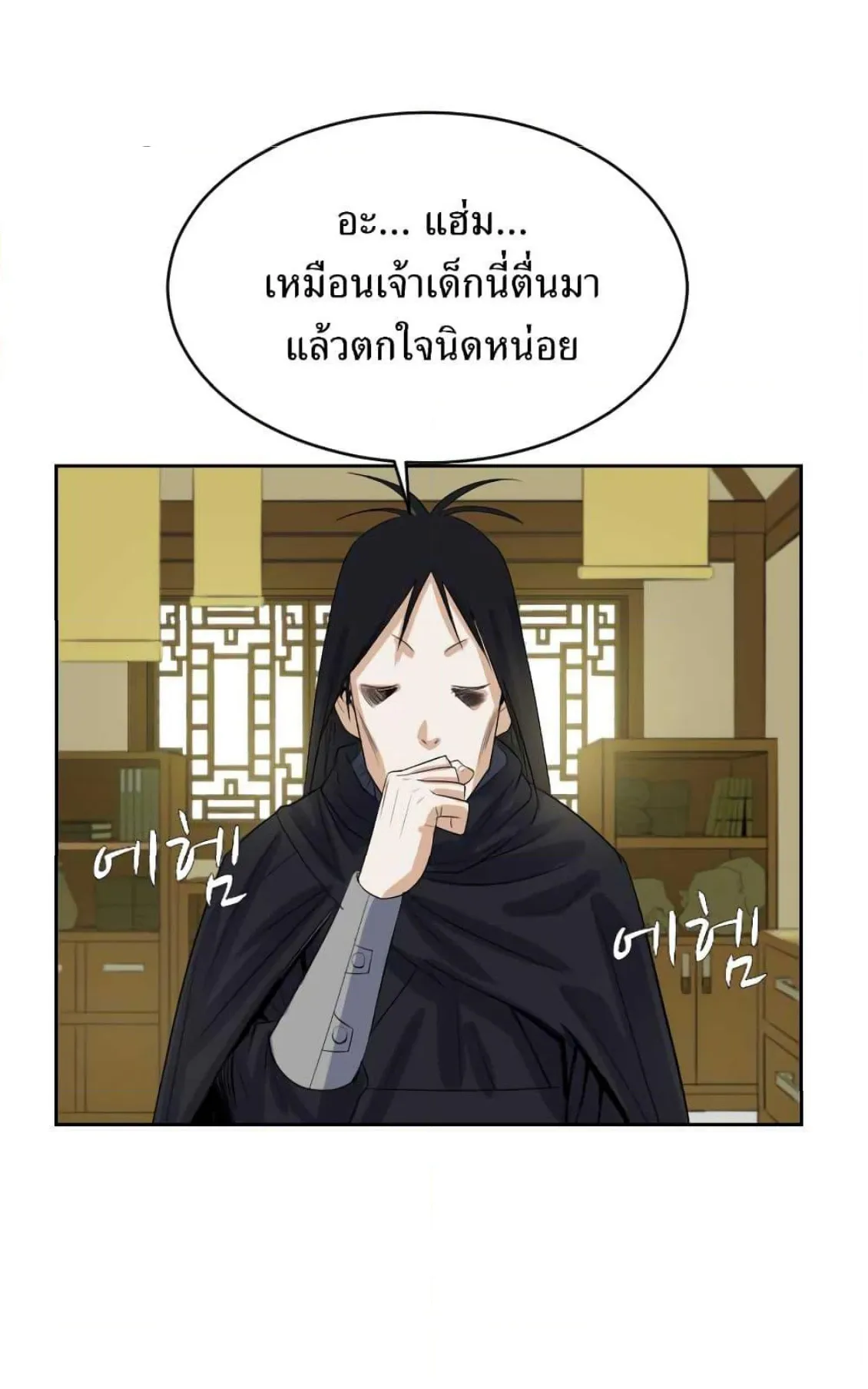 Weak Teacher ตอนที่ 5 หน้า 14