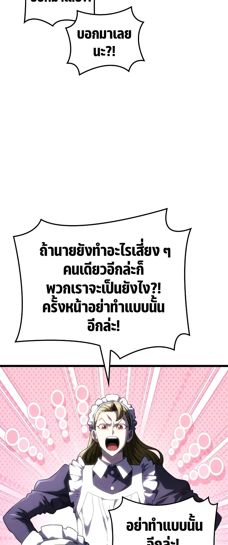 Revenge of the Iron-Blooded Sword Hound ตอนที่ 109 หน้า 46