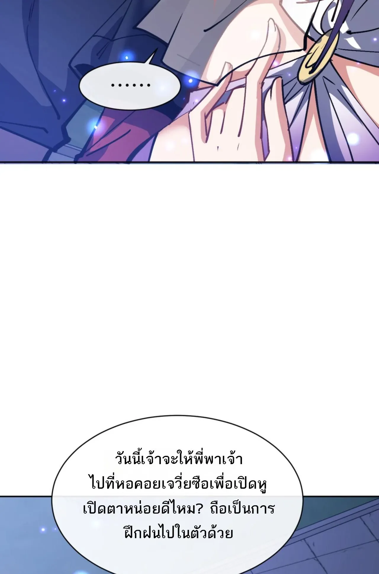 Devious Son of Heaven ตอนที่ 64 หน้า 4