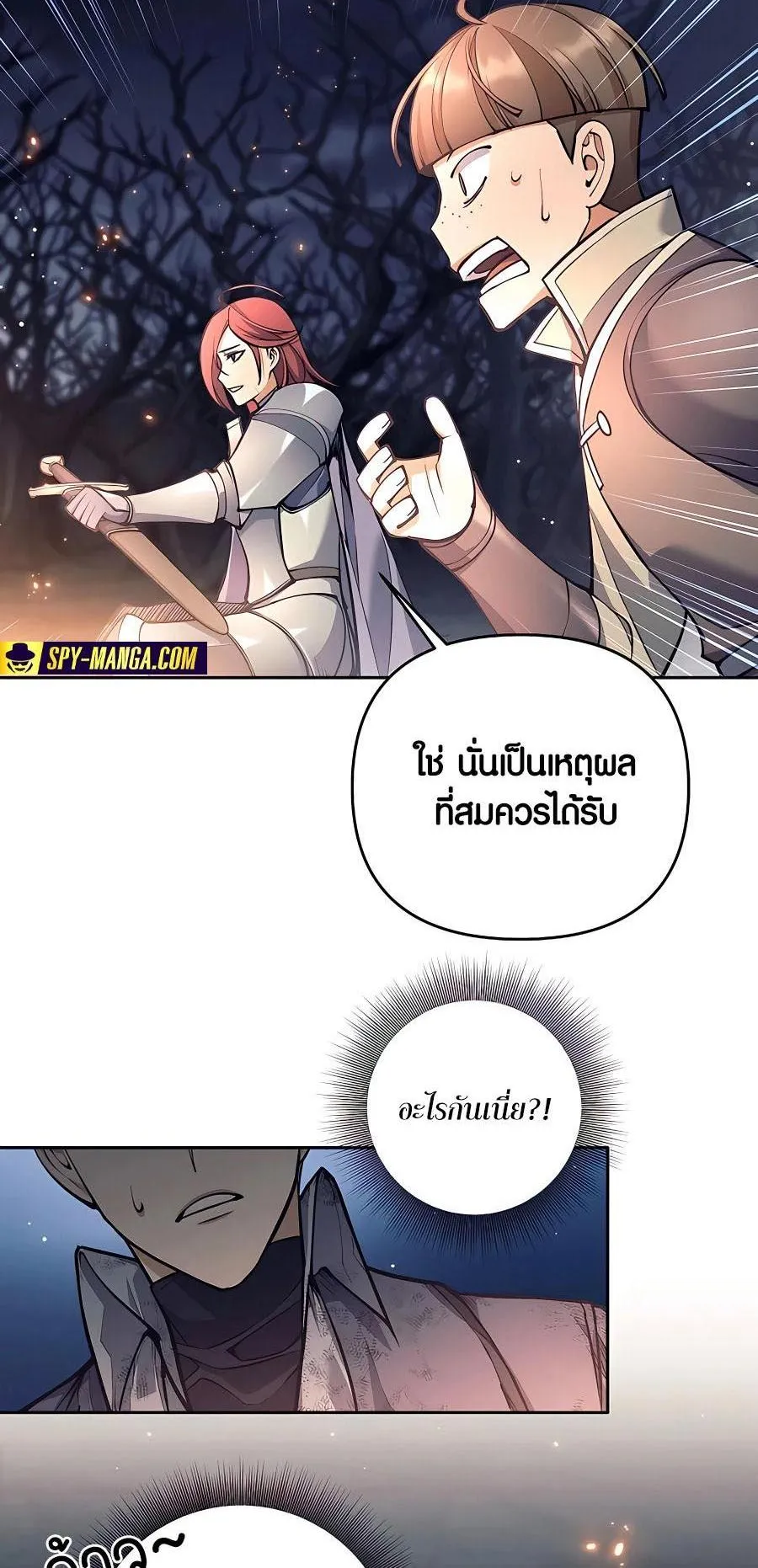Trash of A Dark Fantasy ตอนที่ 23 หน้า 73