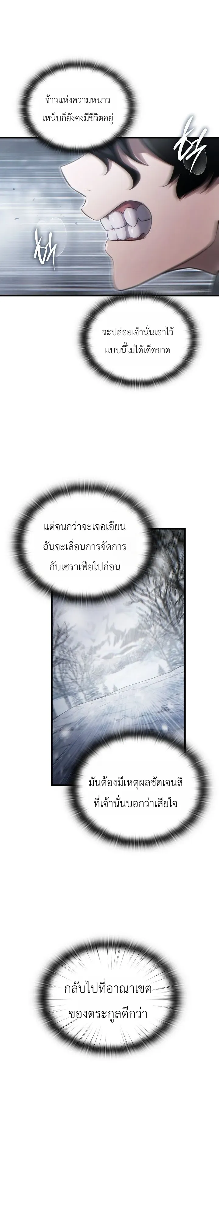 The Lord Who Levels up by Devouring ตอนที่ 3 หน้า 23
