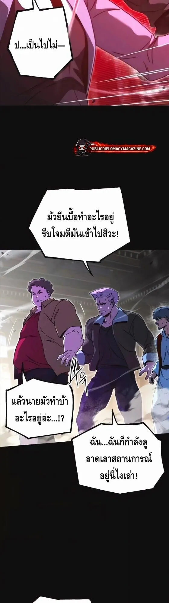 I Took Over The Academy With a Single Sashimi Knife ตอนที่ 72 หน้า 39