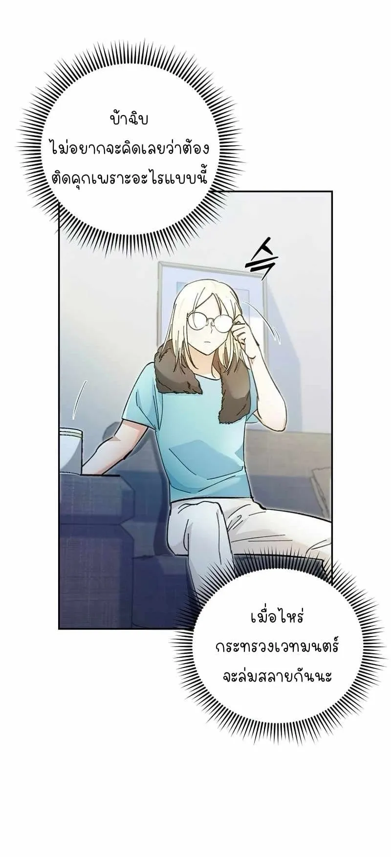 I Became a Civil Servant in a Magical World ตอนที่ 1 หน้า 28