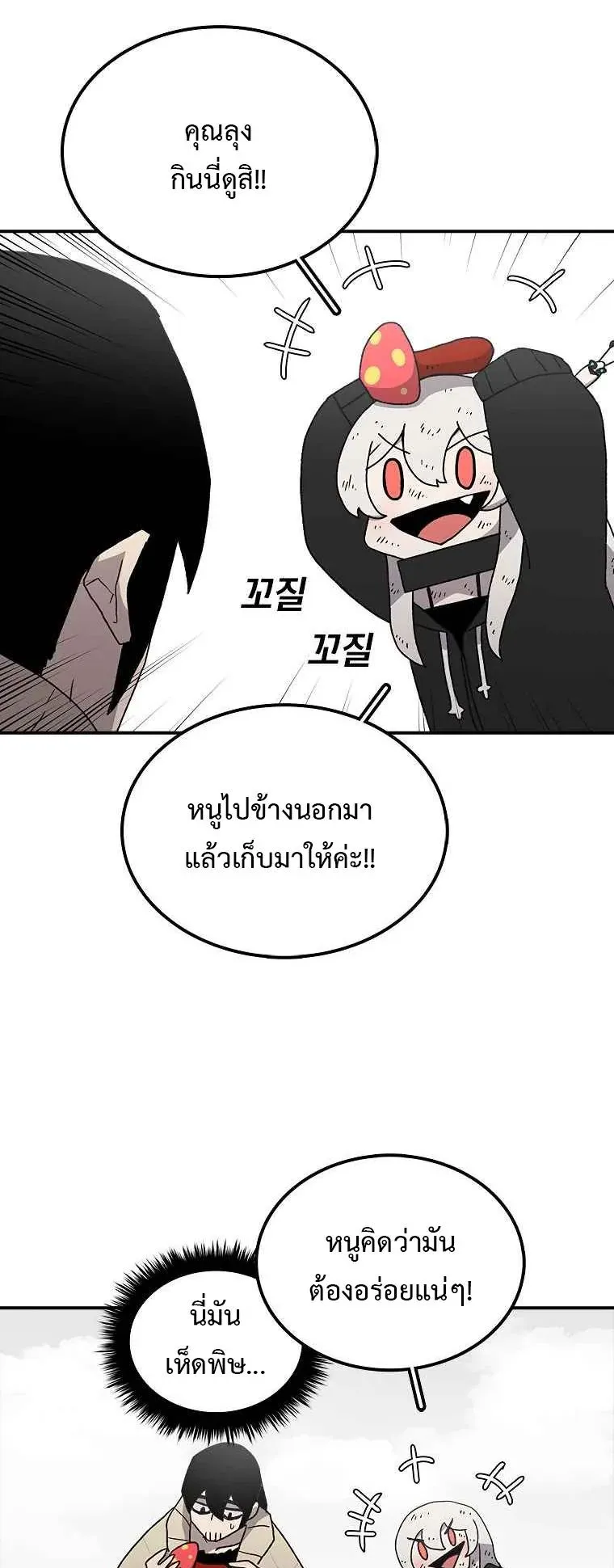 The House Without Time ตอนที่ 8 หน้า 25