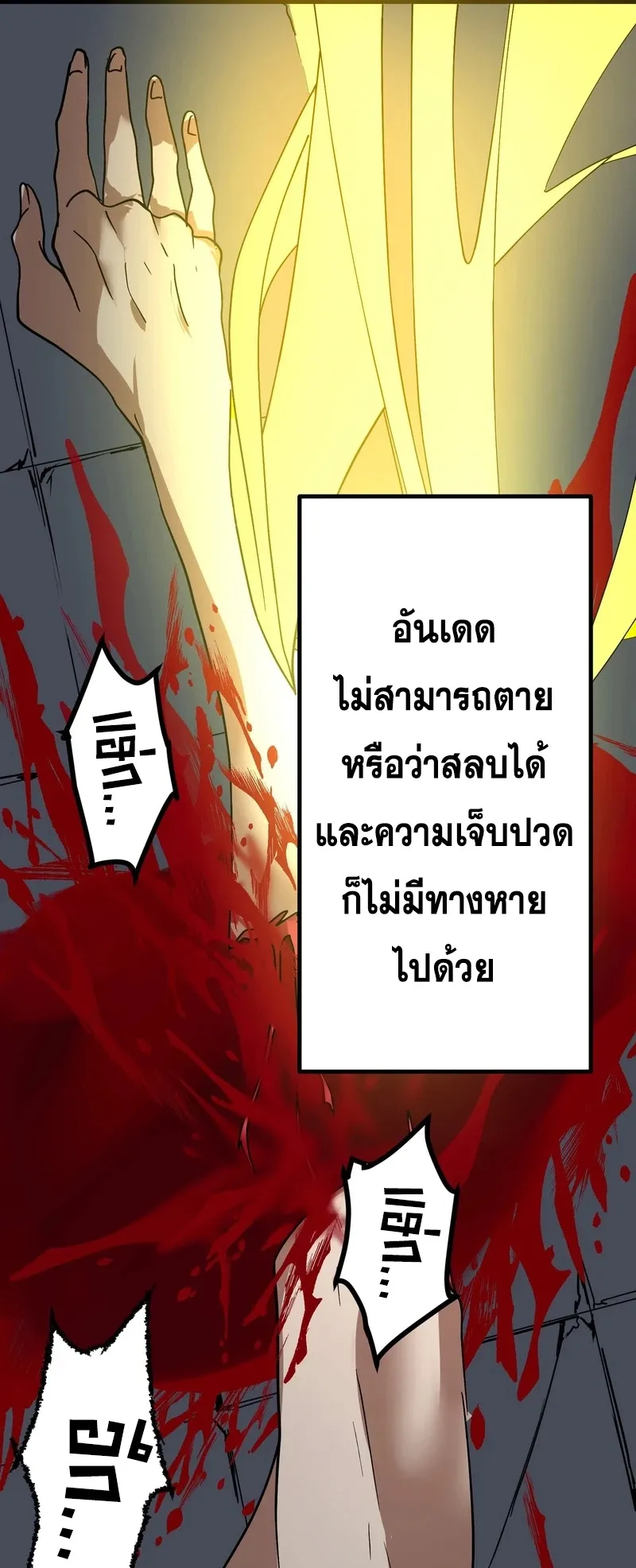 I Died 999999 Times – Infinite Level Up with Invulnerability Skills ตอนที่ 1 หน้า 117