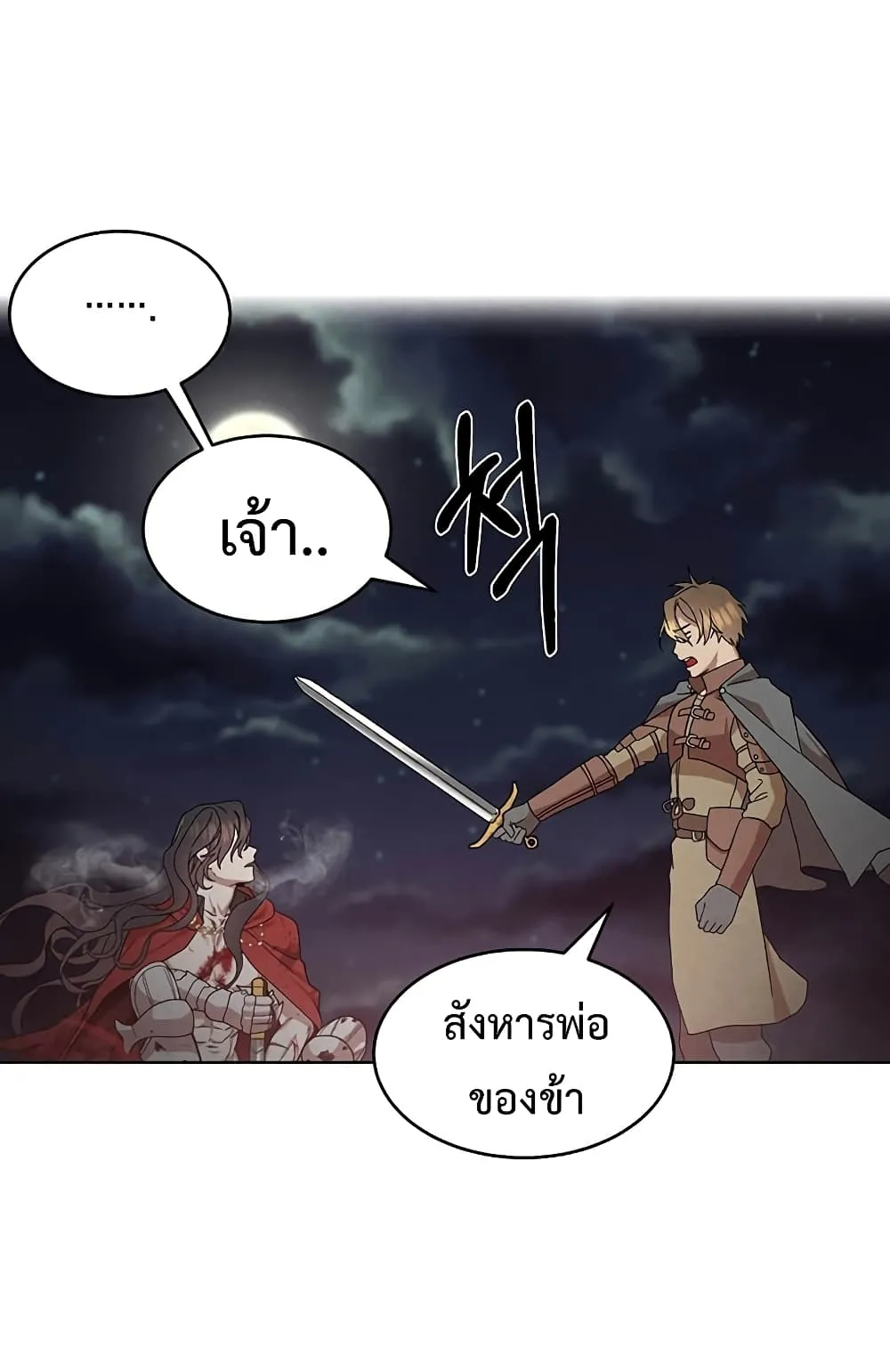 Legendary Youngest Son of the Marquis House ตอนที่ 1 หน้า 17