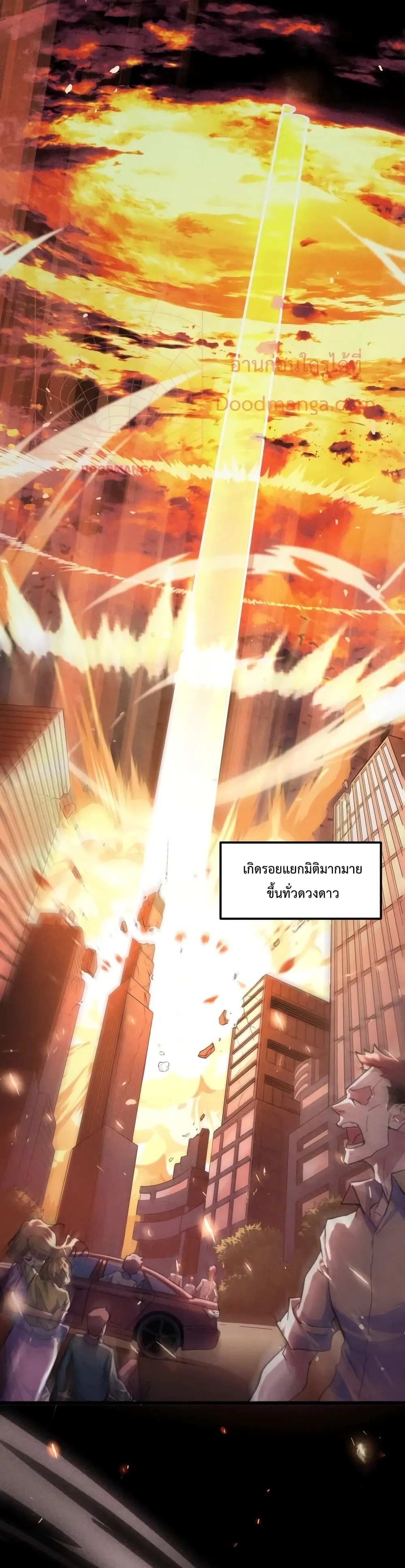I Level Up By Absorbing Everything ตอนที่ 1 หน้า 6
