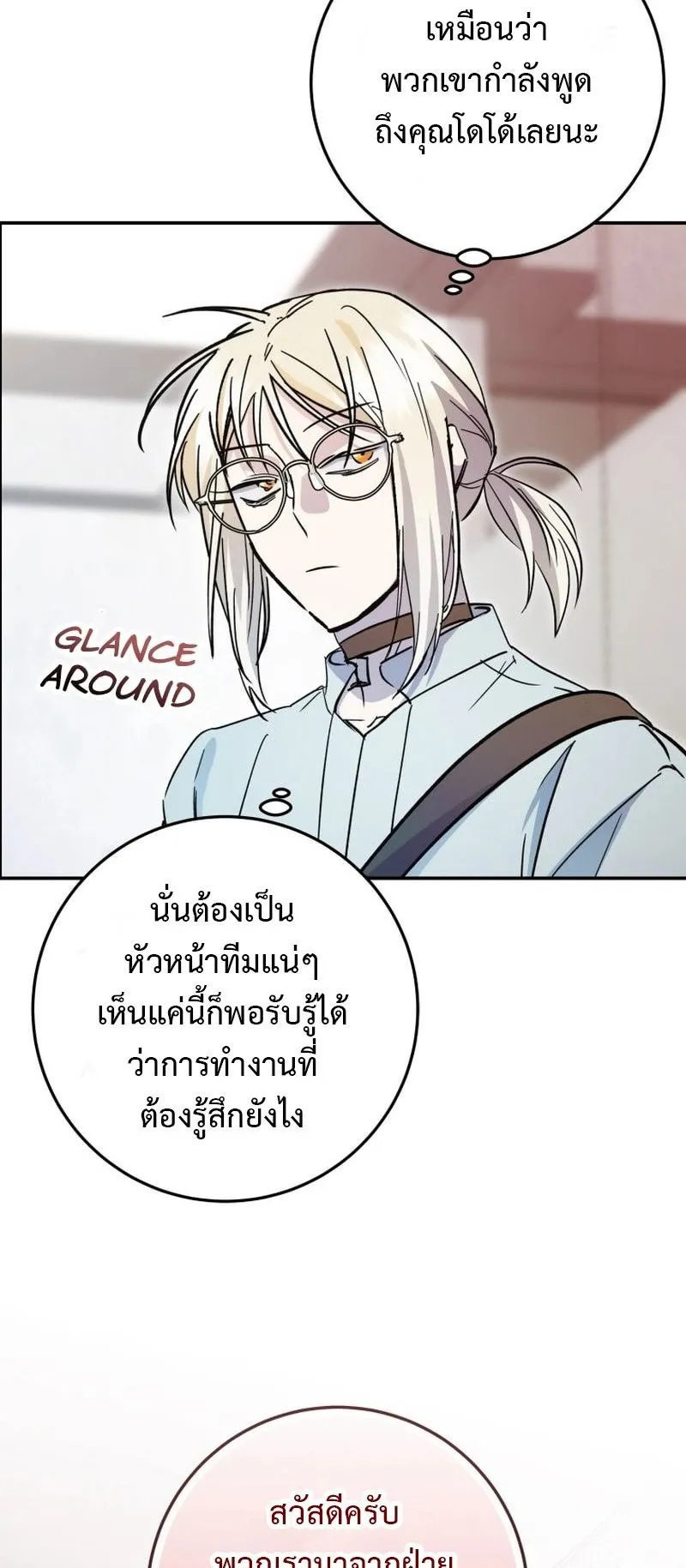 I Became a Civil Servant in a Magical World ตอนที่ 43 หน้า 34