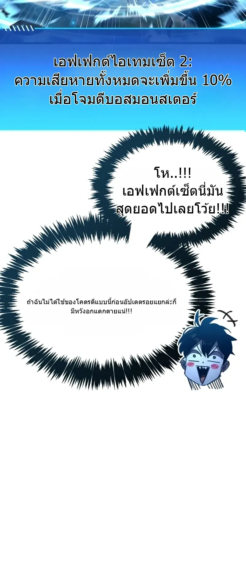 The Player Hides His Past ตอนที่ 93 หน้า 38
