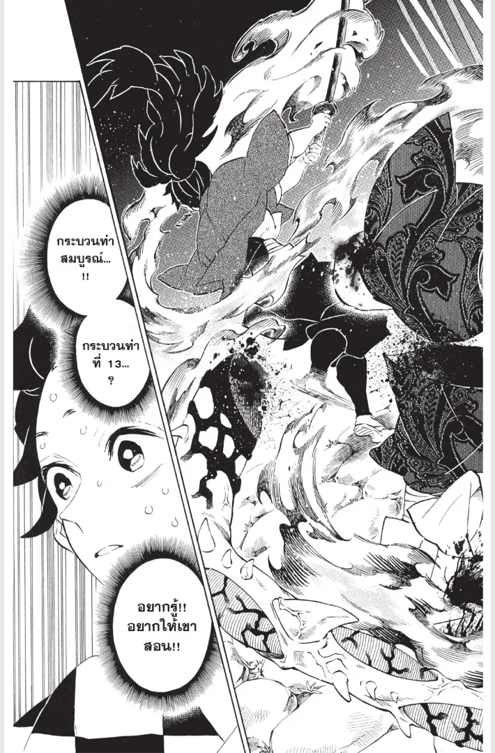 Kimetsu no yaiba ตอนที่ 187 หน้า 5