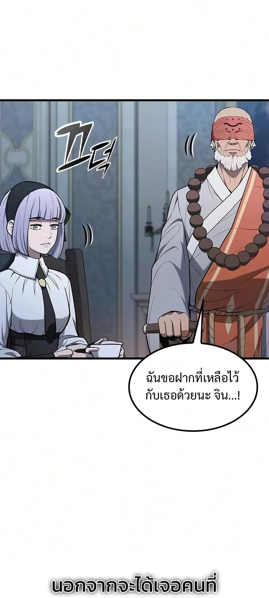 Demonic Beast Hunter Survival Guide ตอนที่ 19 หน้า 75