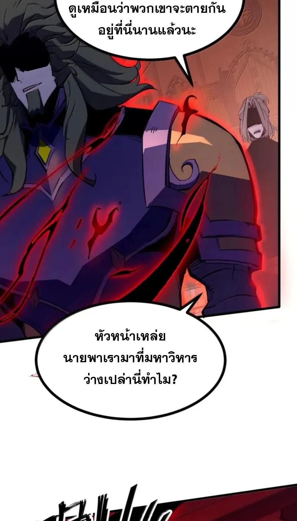 I Became The King by Scavenging ตอนที่ 82 หน้า 43