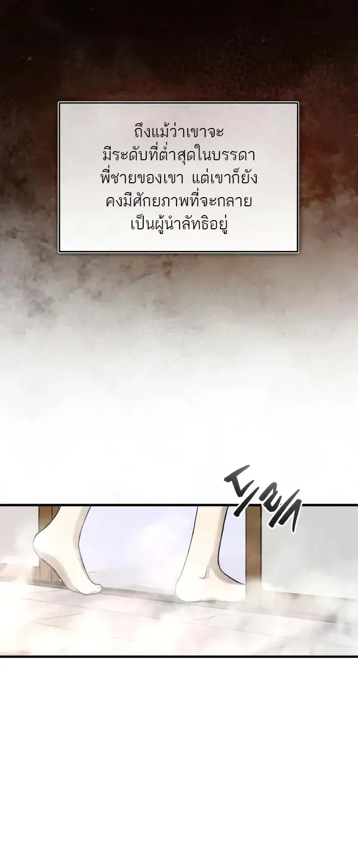 Records of the Demonic Path’s Return ตอนที่ 2 หน้า 21