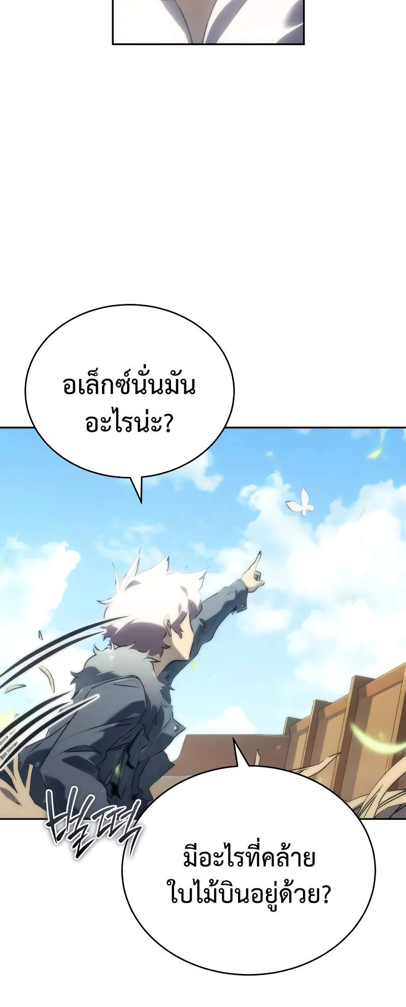 Why I Quit Being the Demon King ตอนที่ 3 หน้า 49
