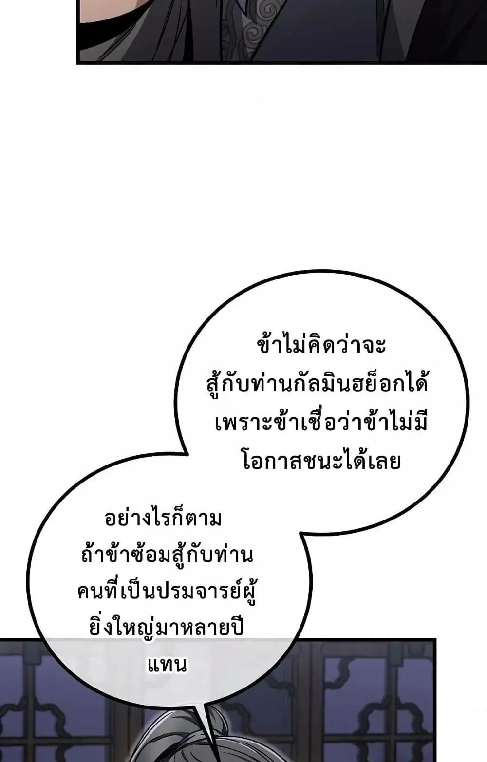 The Twin Swords of the Sima ตอนที่ 10 หน้า 30
