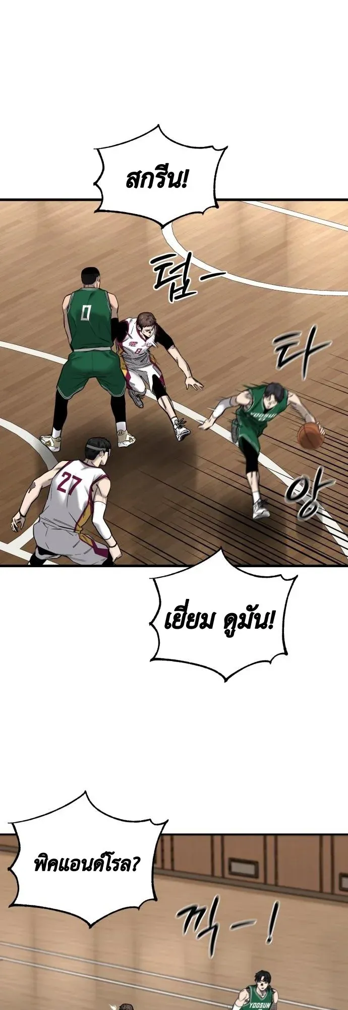 Ankle Breaker ตอนที่ 4 หน้า 23