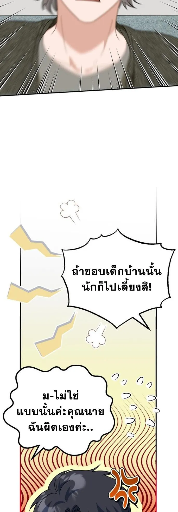 I Will Raise This Family to Greatness ตอนที่ 5 หน้า 27