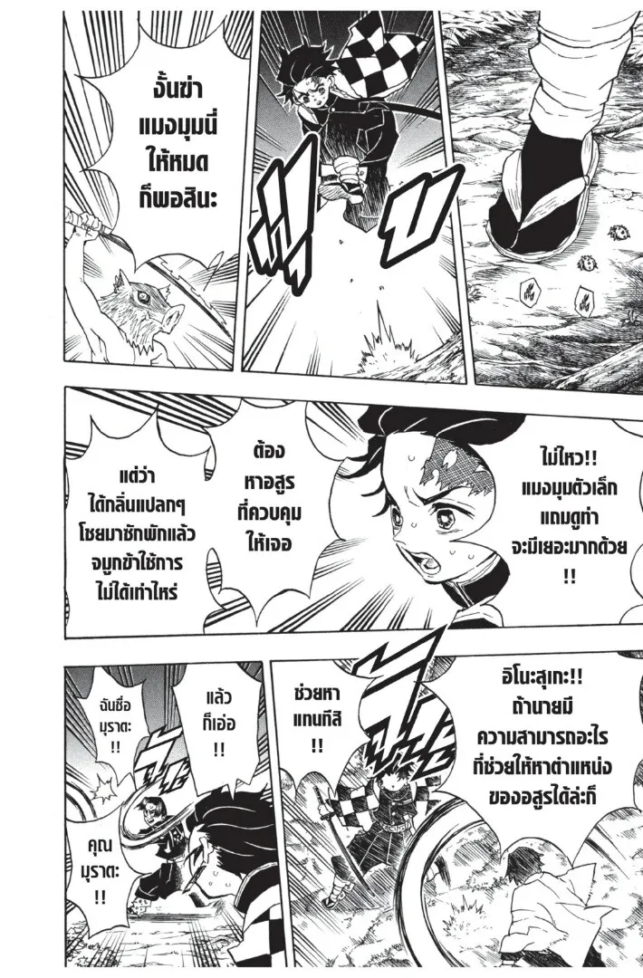 Kimetsu no yaiba ตอนที่ 26 หน้า 76