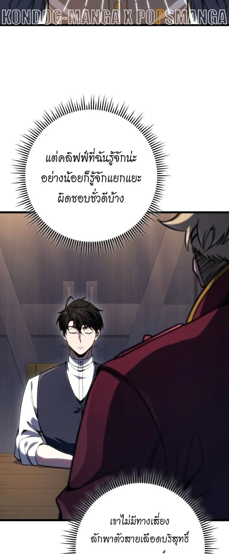 A Dragonslayer’s Peerless Regression ตอนที่ 45 หน้า 34