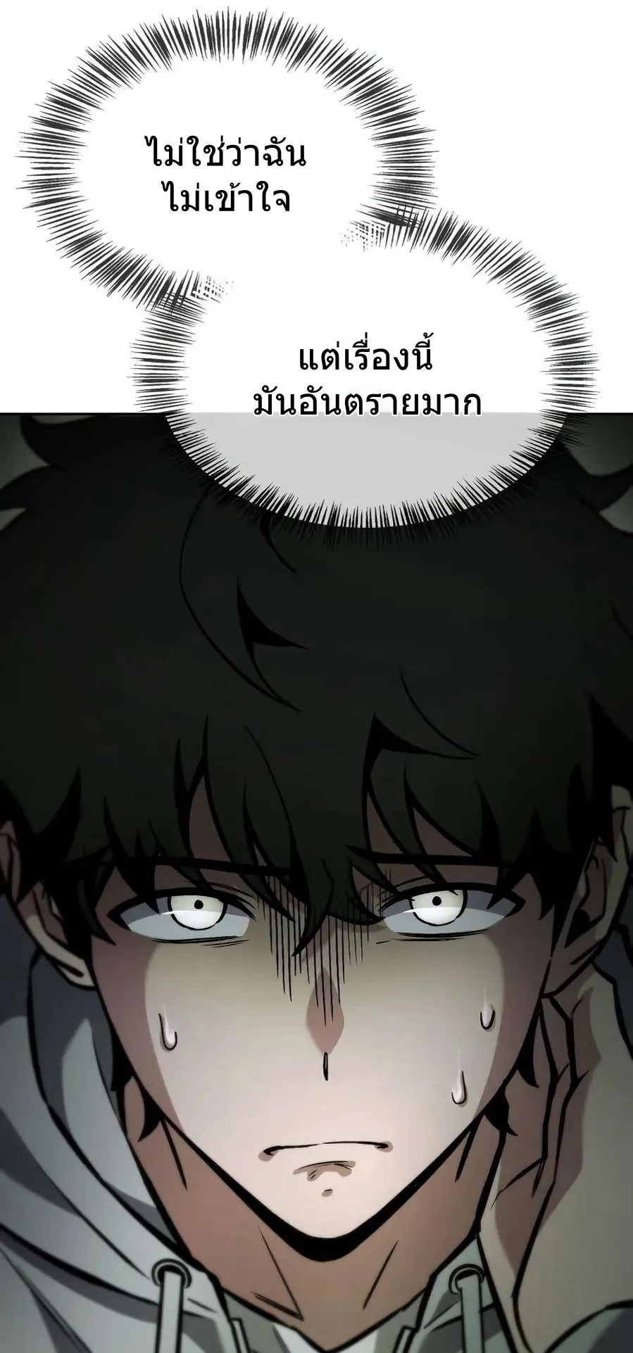 A Wimp’s Strategy Guide to Conquer the Tower ตอนที่ 2 หน้า 57