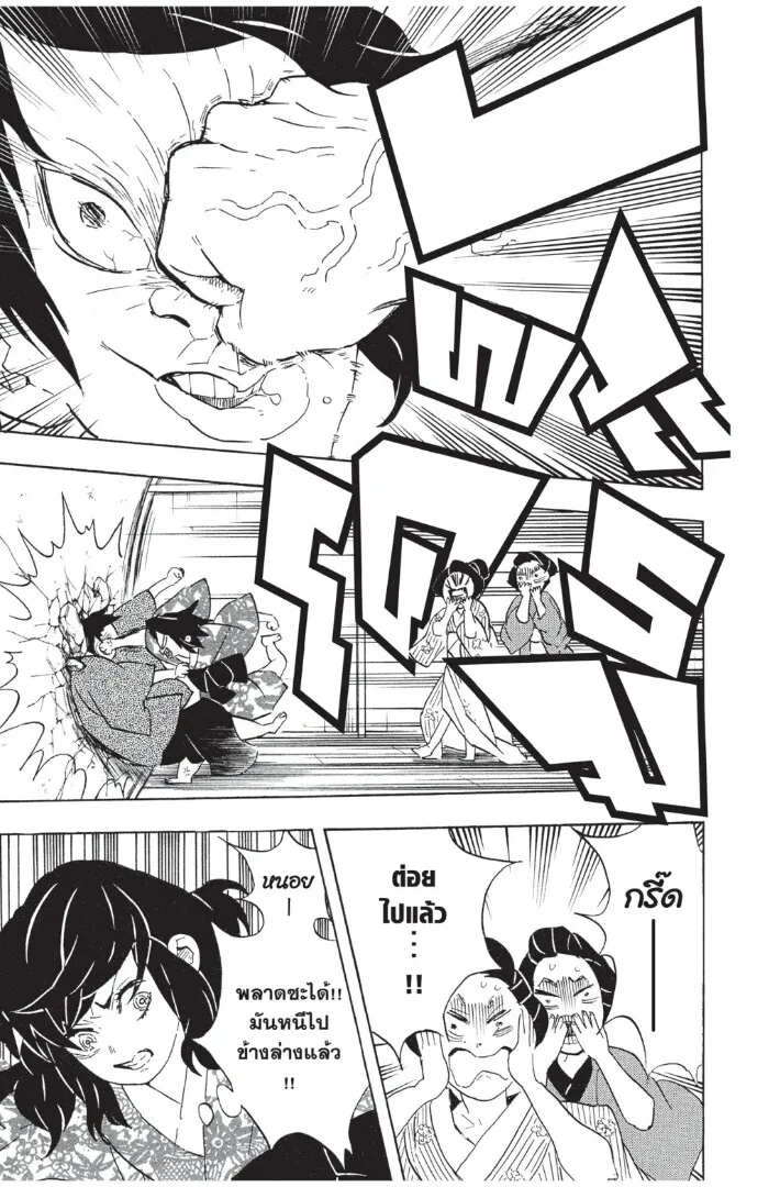 Kimetsu no yaiba ตอนที่ 71 หน้า 55