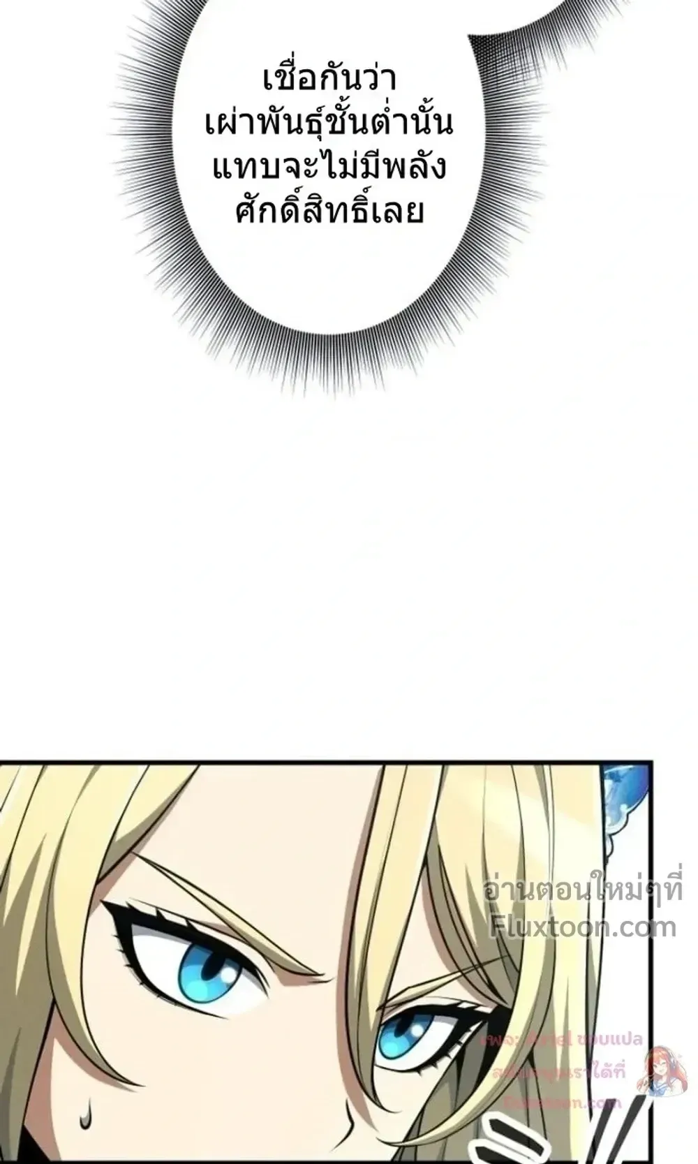 100 Million Years Later The Ultimate Weapon Return ตอนที่ 13 หน้า 17