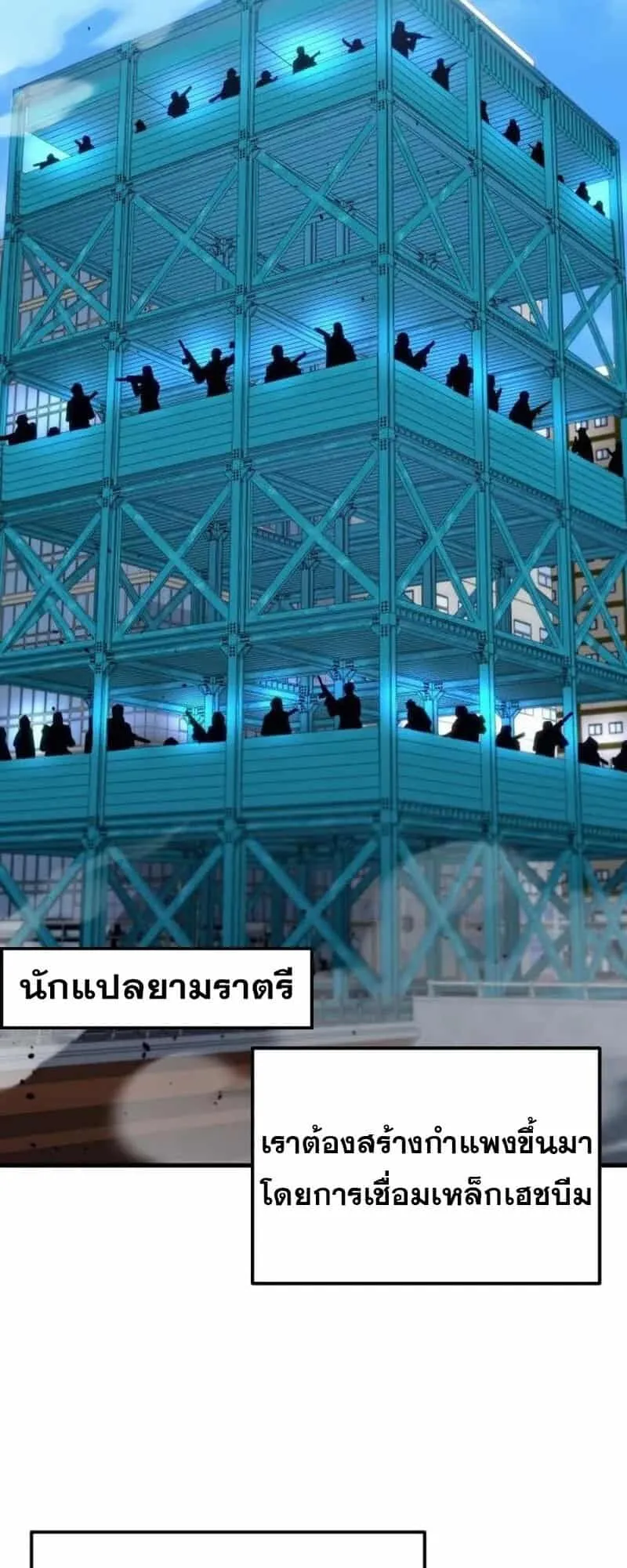 Hiding the logistics center in Apocalypse ตอนที่ 32 หน้า 37