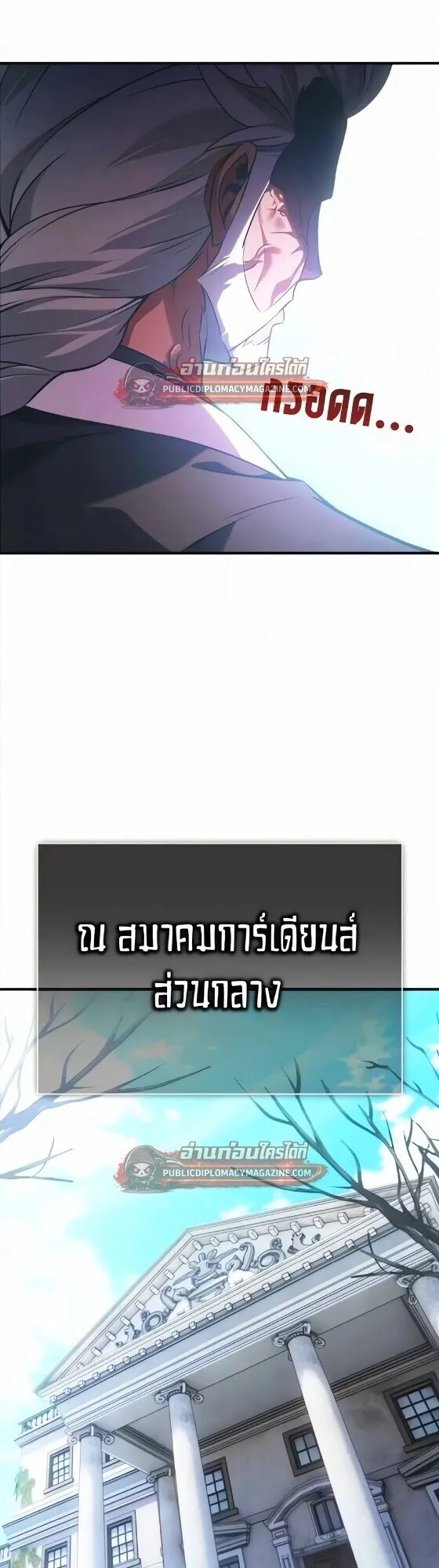 I Killed an Academy Player ตอนที่ 121 หน้า 66