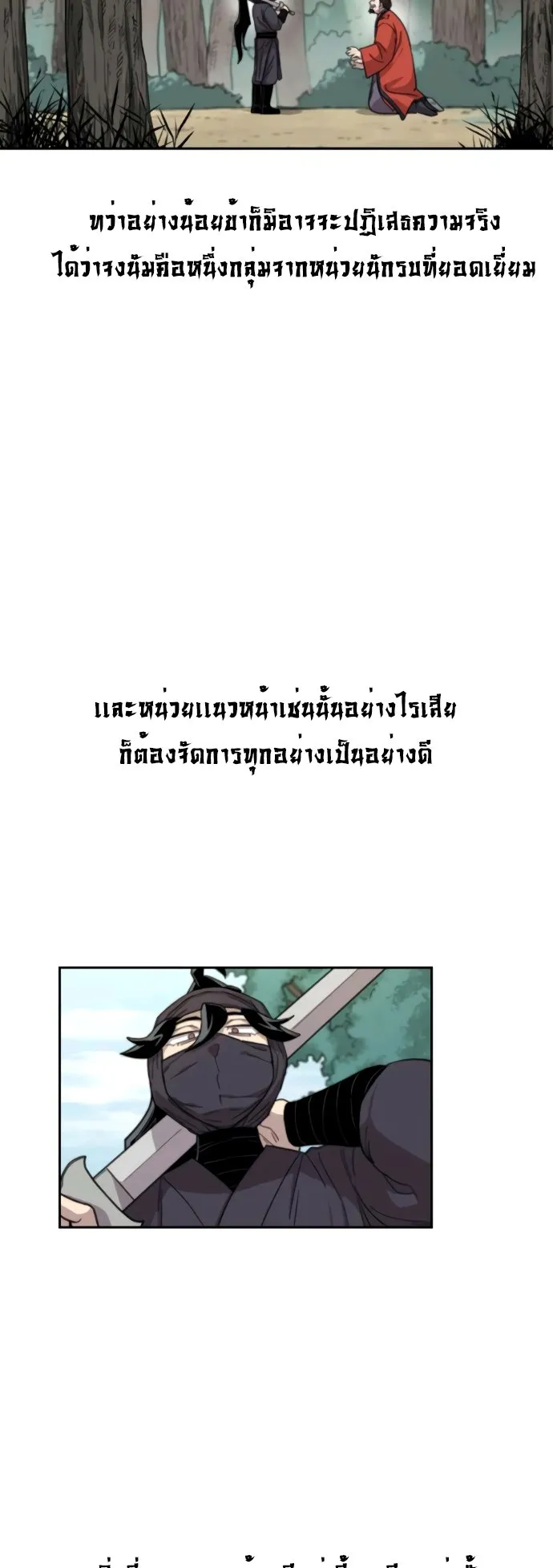 Return of the Flowery Mountain Sect ตอนที่ 13 หน้า 9