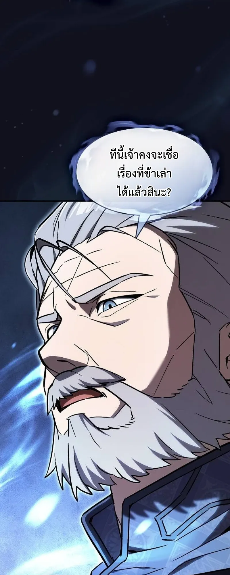 The Sword-Eating Swordmaster ตอนที่ 4 หน้า 12