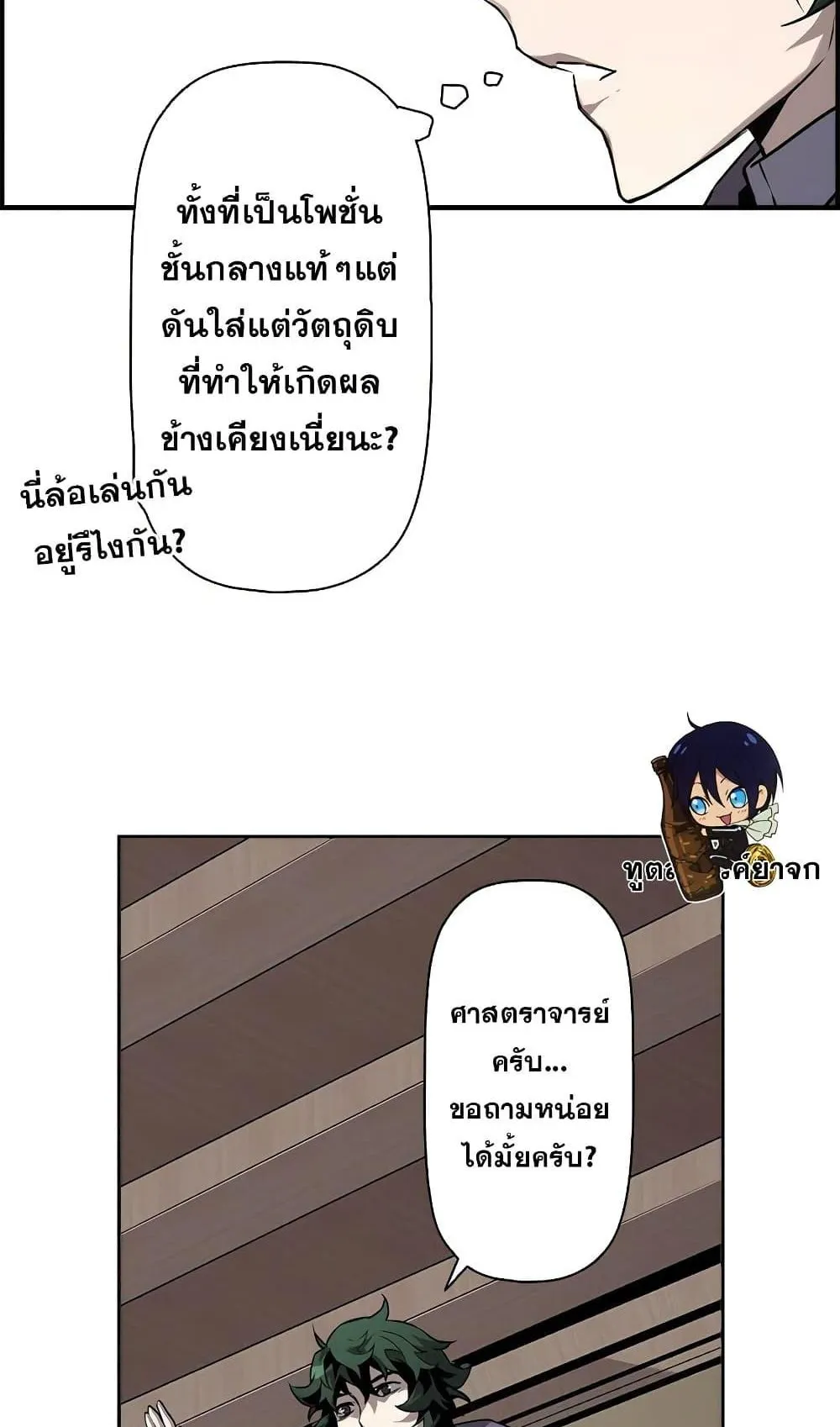 Necromancer’s Evolutionary Traits ตอนที่ 5 หน้า 49