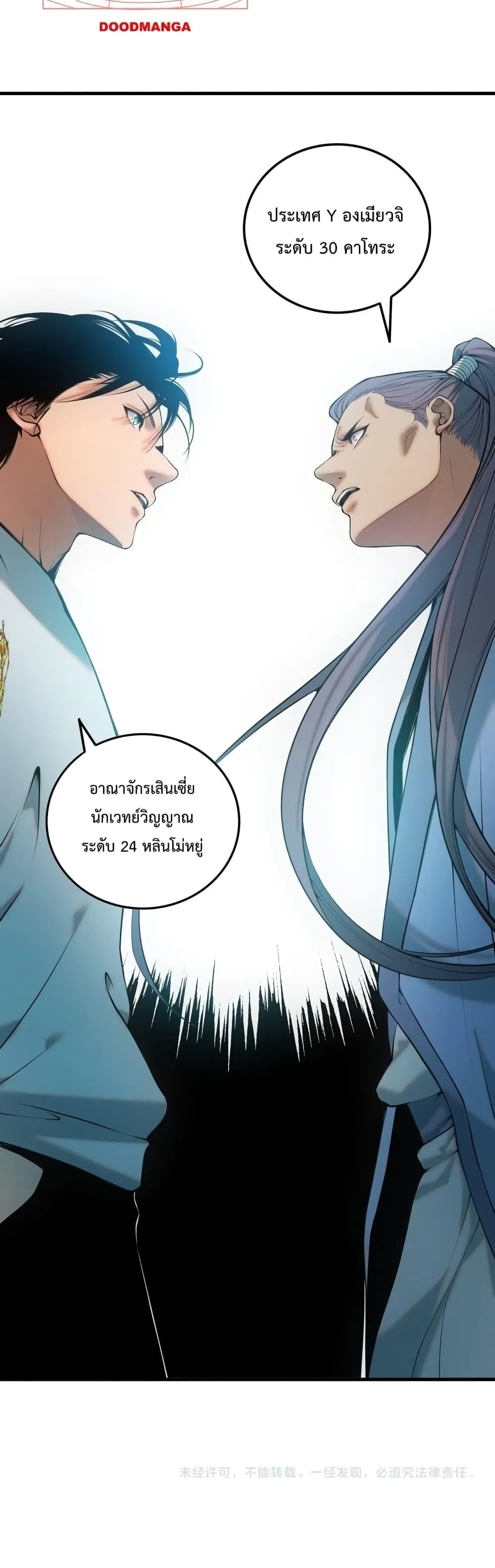 Disastrous Necromancer ตอนที่ 41 หน้า 41