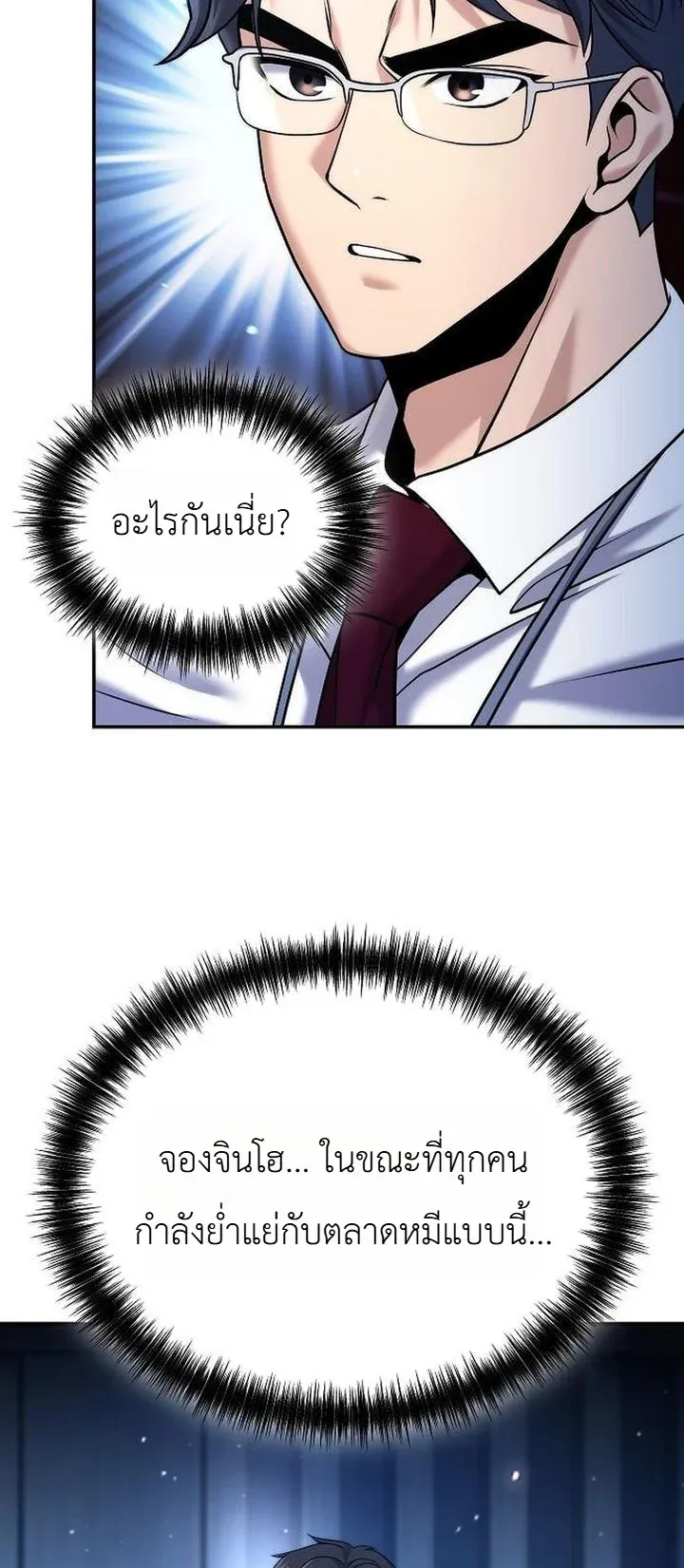 The Money Keeps Piling Up Even If I Spend It ตอนที่ 4 หน้า 48