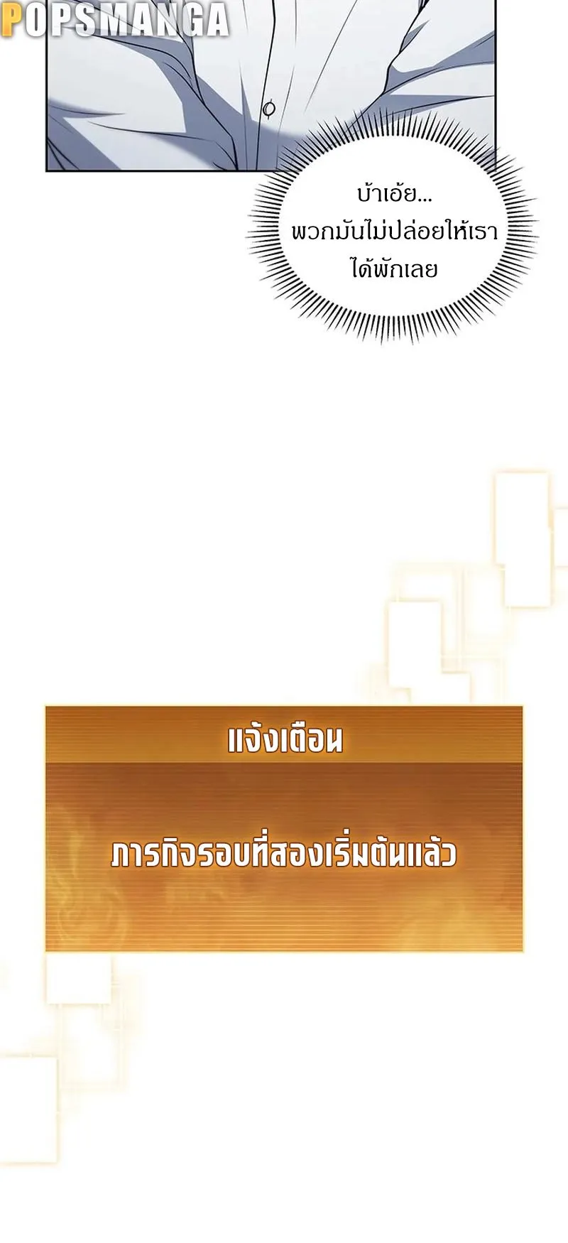 How to Survive Restructuring ตอนที่ 16 หน้า 23
