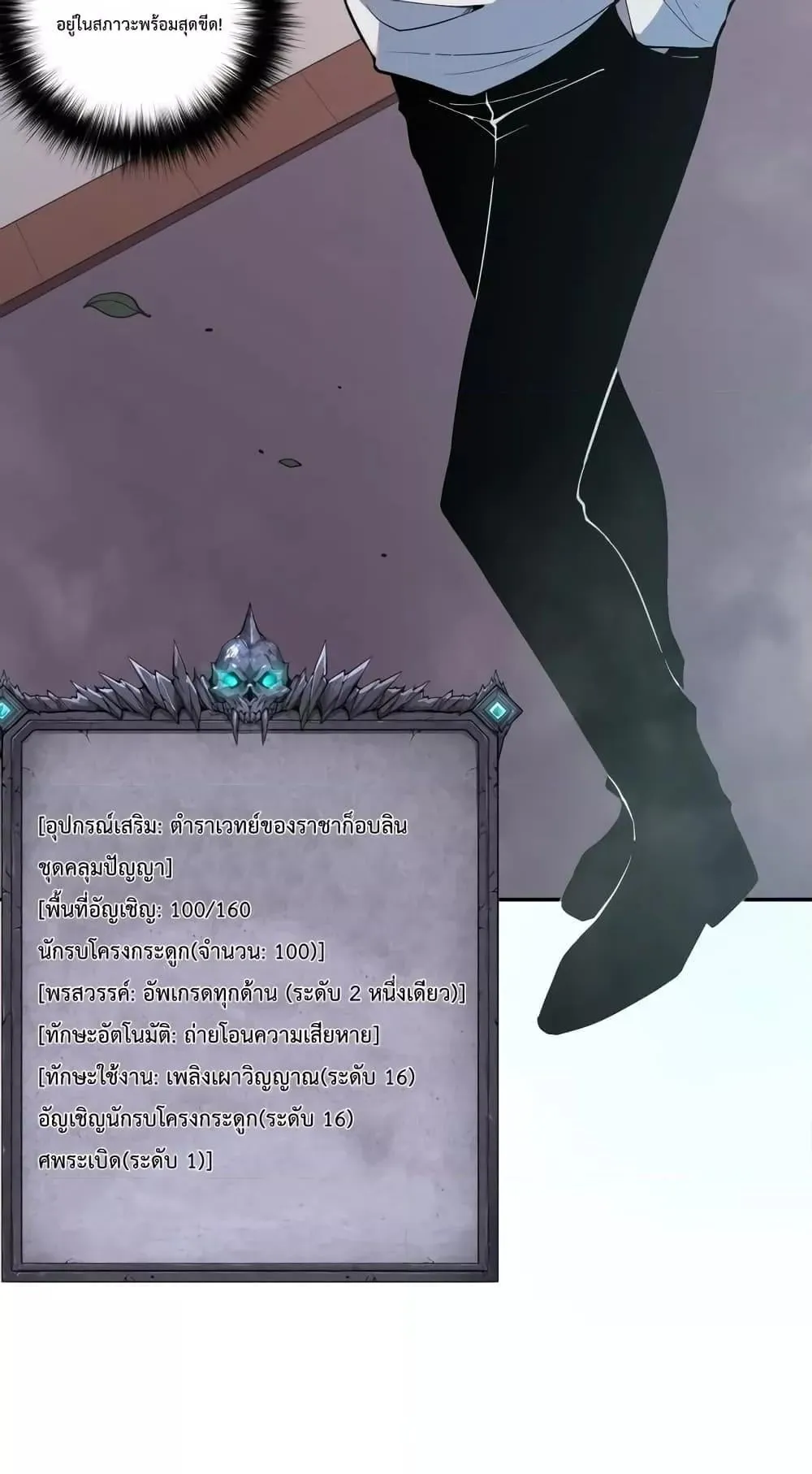 Disastrous Necromancer ตอนที่ 9 หน้า 49