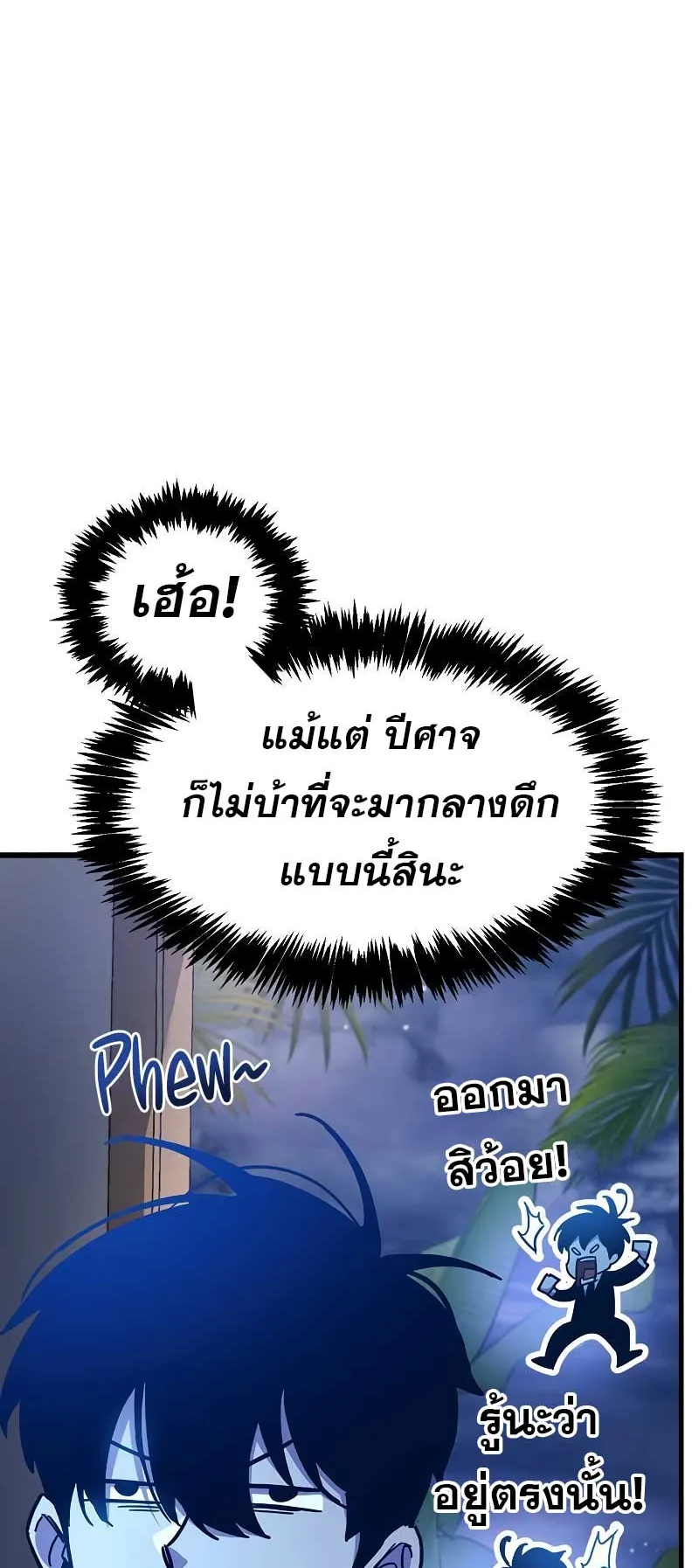 The Player Hides His Past ตอนที่ 39 หน้า 10