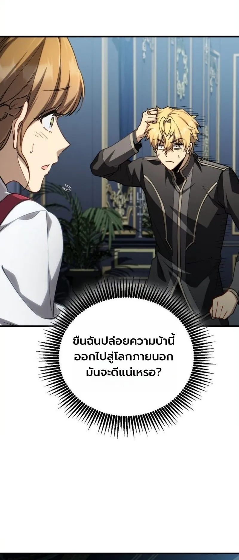 I Became The Rogue First Prince ตอนที่ 10 หน้า 69
