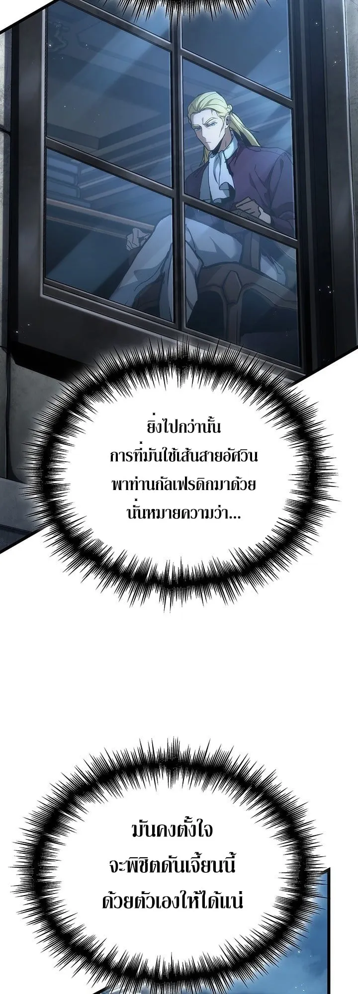 Crimson Reset ตอนที่ 7 หน้า 50