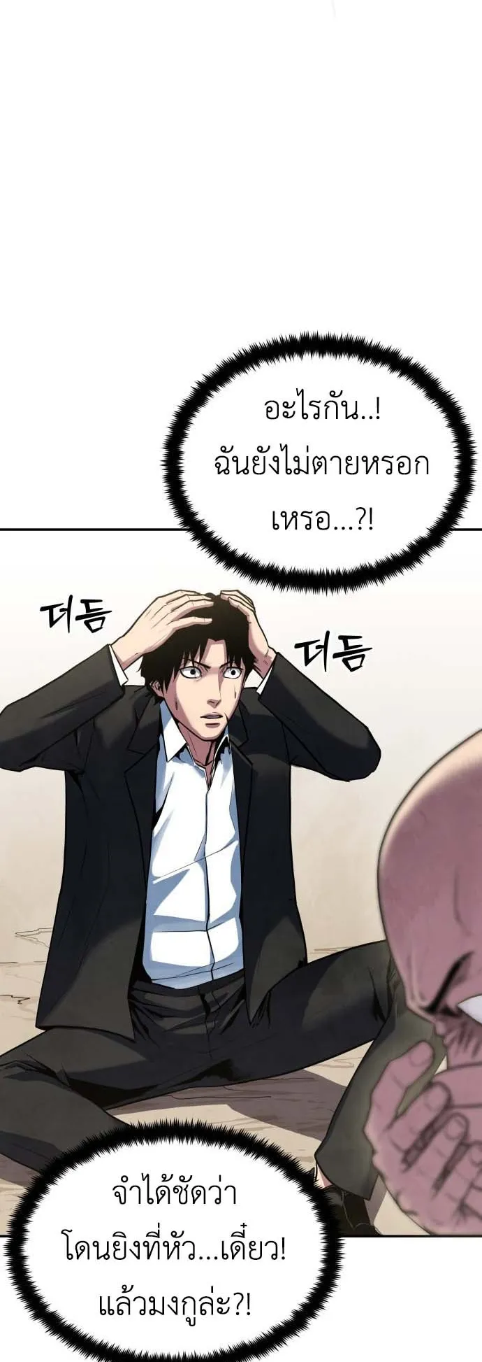 Embodiment of the Assassin in the Murim World ตอนที่ 1 หน้า 34