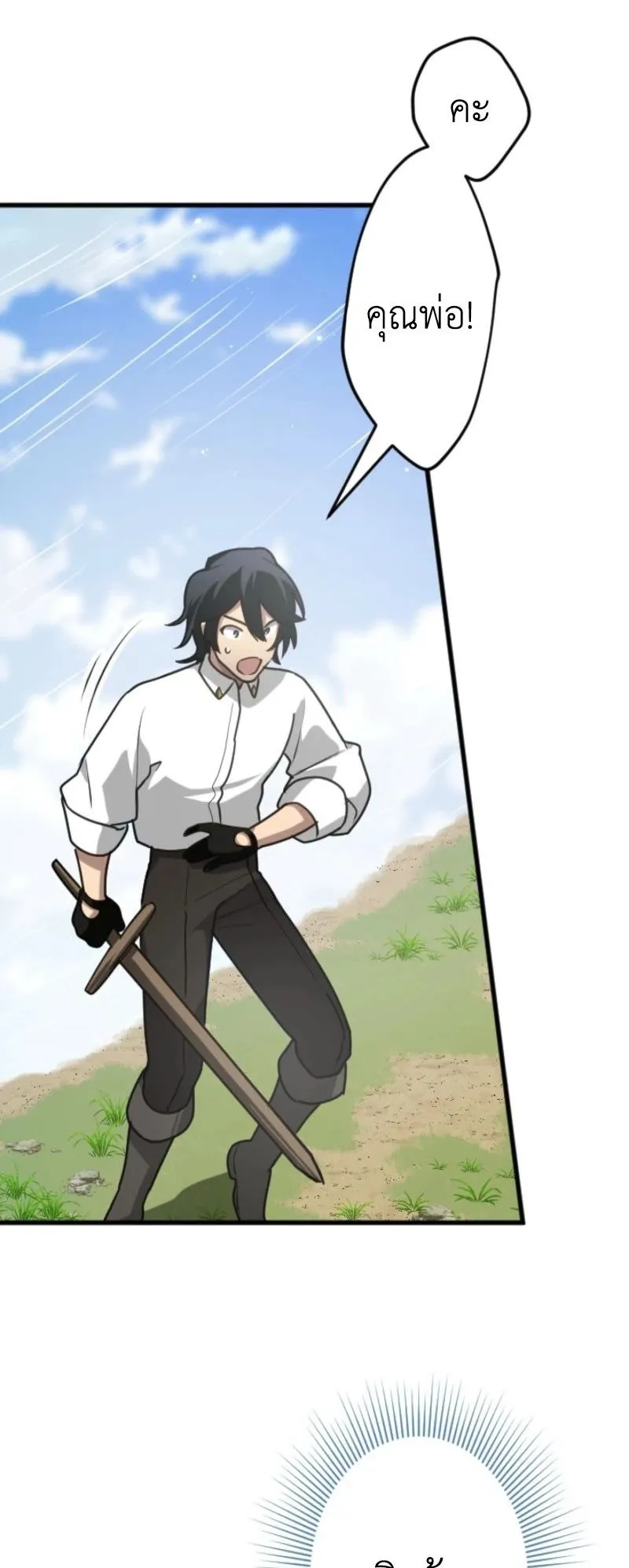 The Magic Theory of the Regressed Sword Saint ตอนที่ 2 หน้า 19