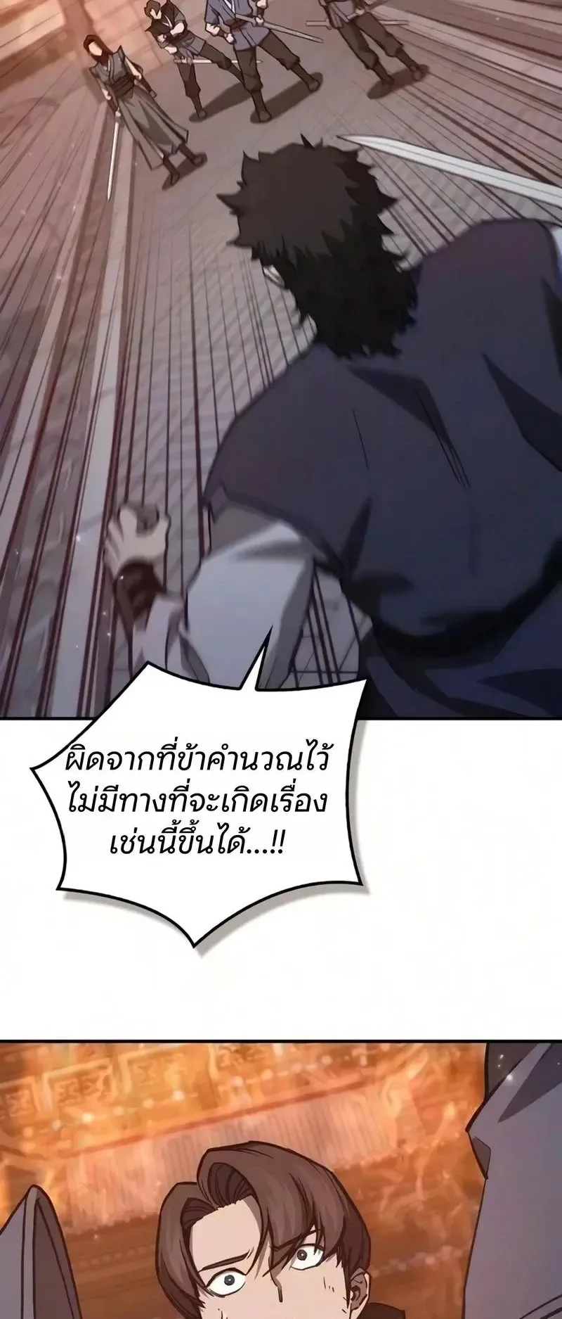The Demonic Cult Instructor Returns ตอนที่ 57 หน้า 27