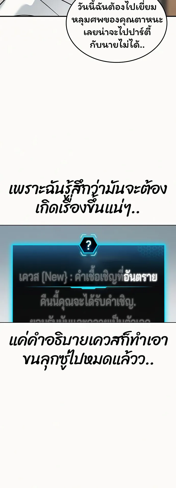 Reality Quest ตอนที่ 2 หน้า 54