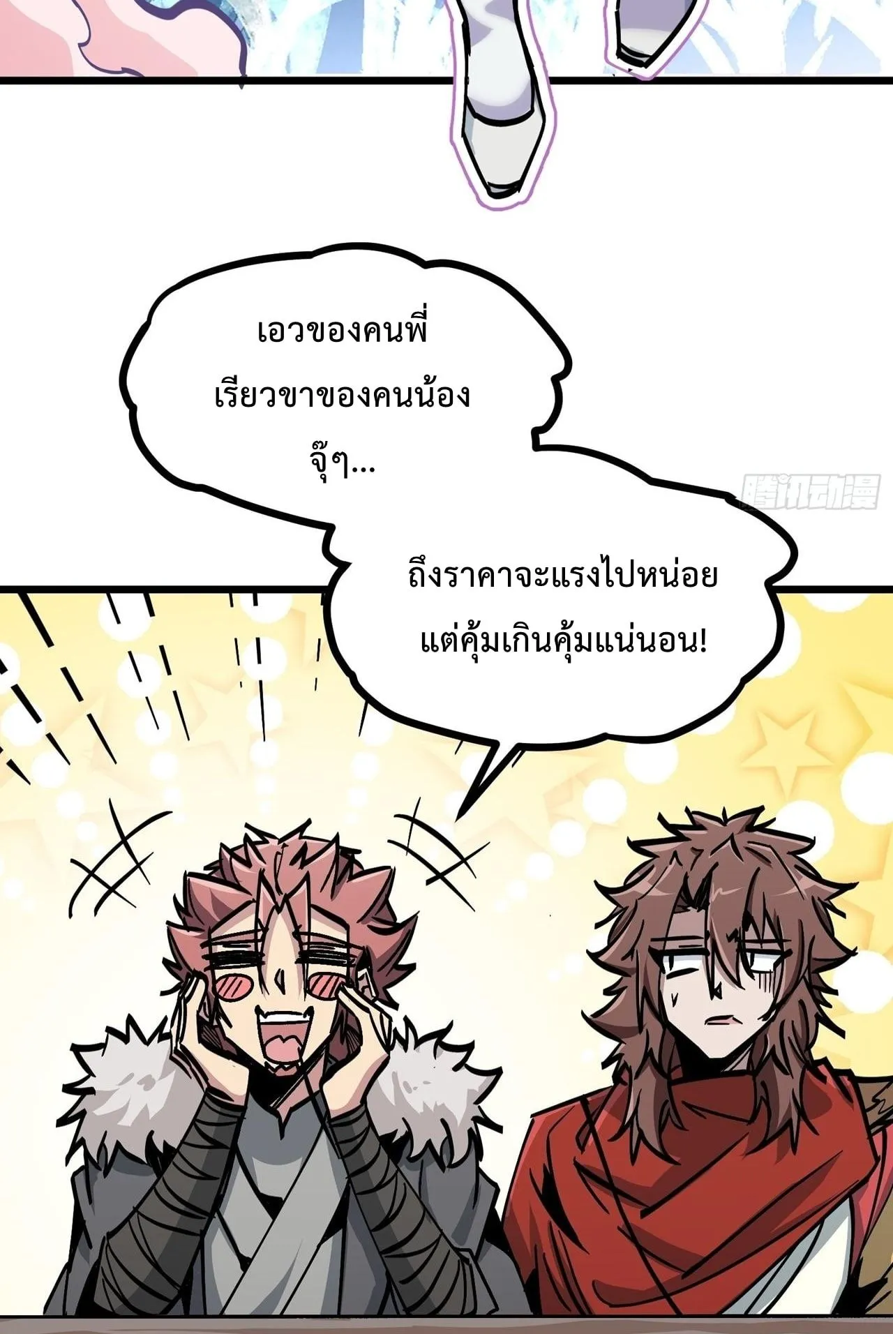 Immortal Fairy, Please Listen to My Explanation ตอนที่ 16 หน้า 57