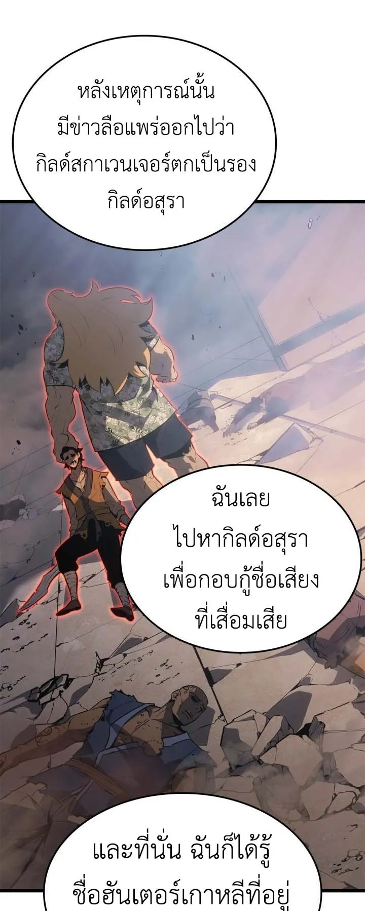 Solo Leveling: Ragnarok ตอนที่ 63 หน้า 49