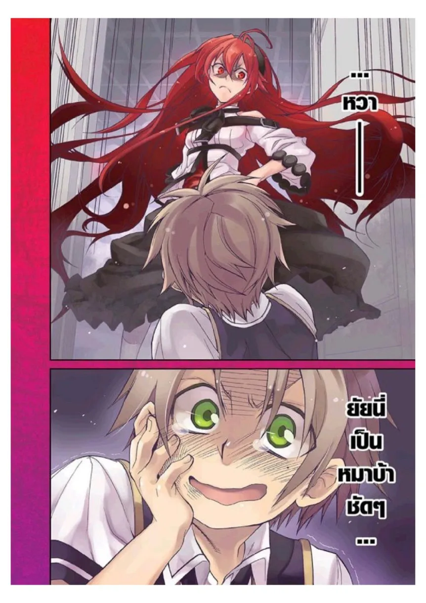 Mushoku Tensei ตอนที่ 6 หน้า 43