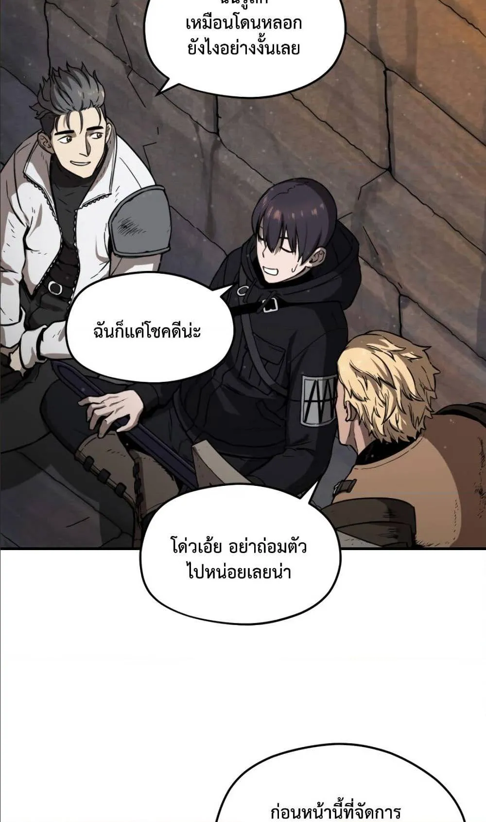 Player Who Can’t Level Up ตอนที่ 6 หน้า 41